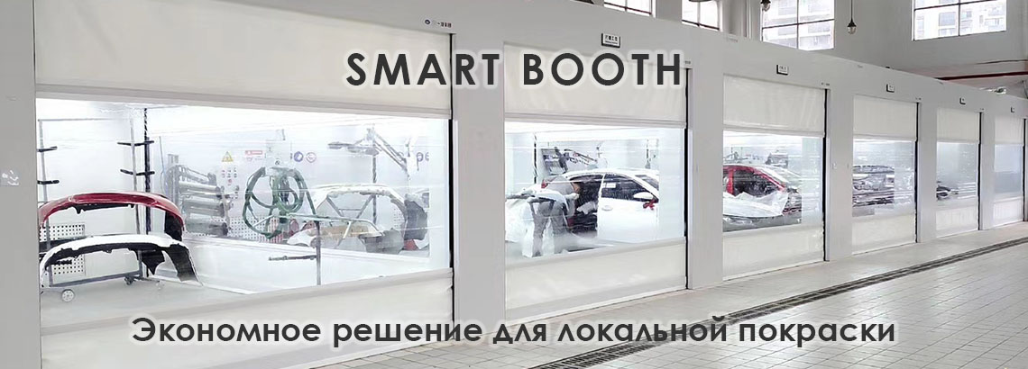 SMART BOOTH